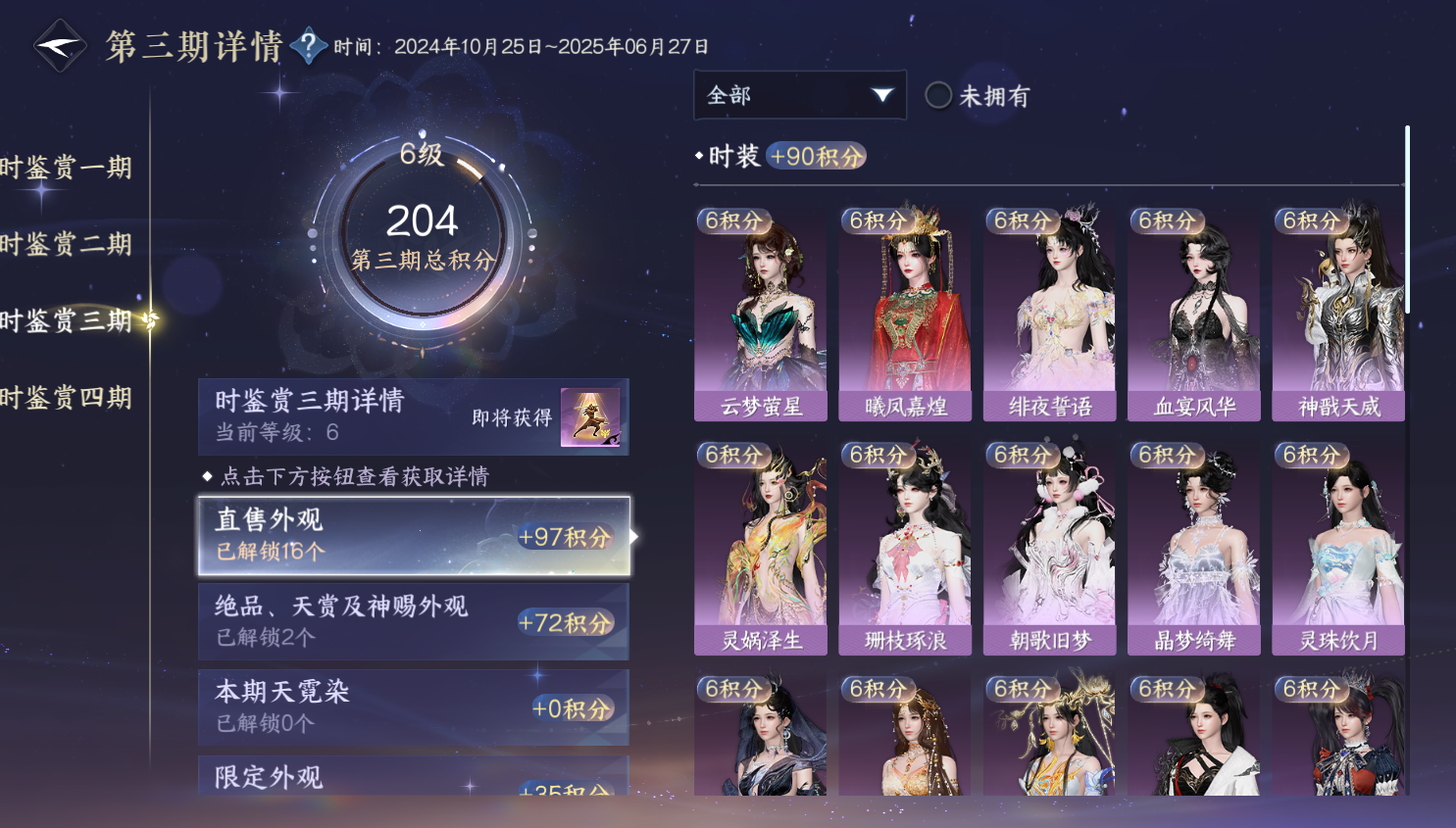 NSHWO319394逆水寒手游账号详情图10