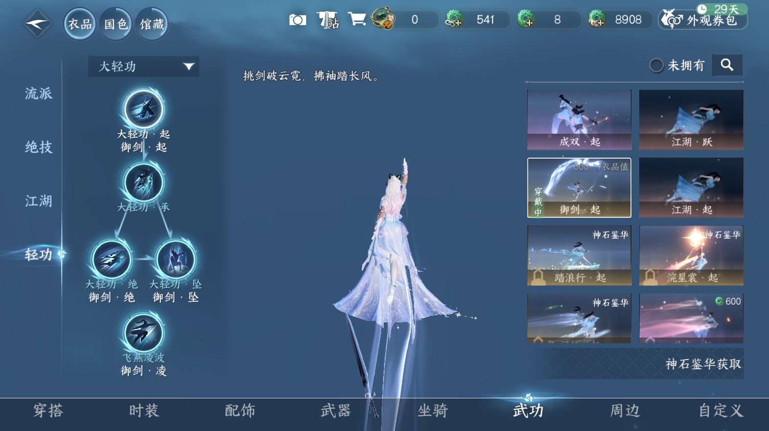 NSHWO319407逆水寒手游账号详情图24 NSHWO319407逆水寒手游账号详情图24