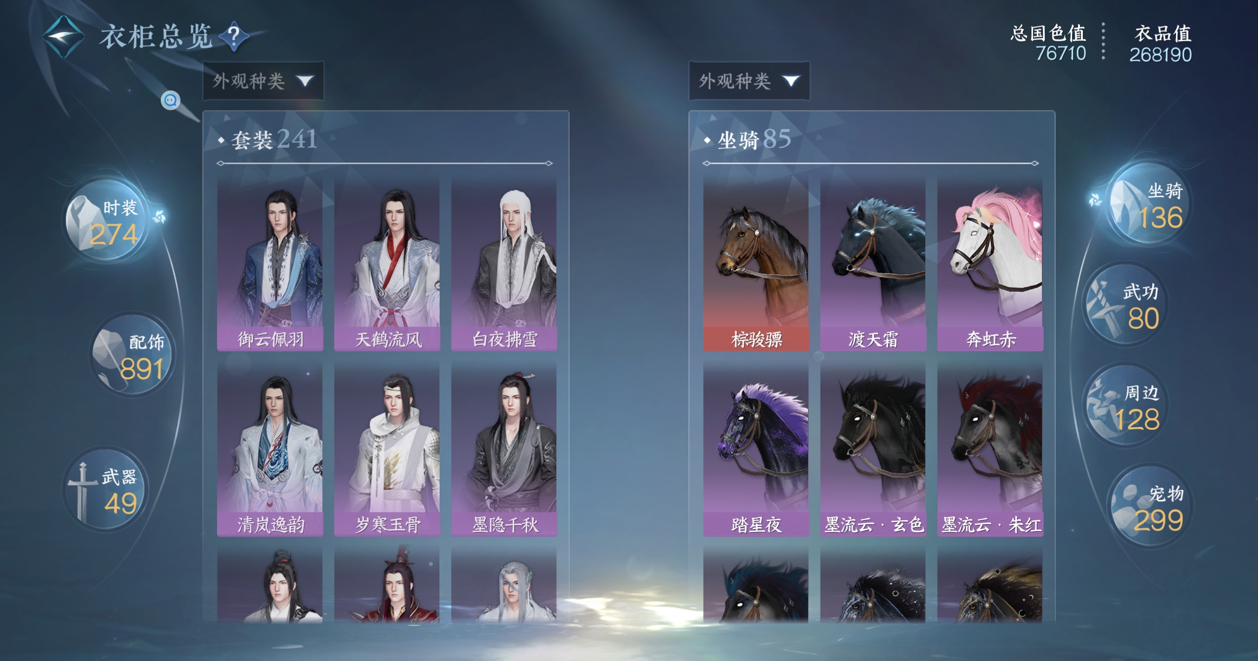 NSHWO319444逆水寒手游账号详情图31 NSHWO319444逆水寒手游账号详情图31