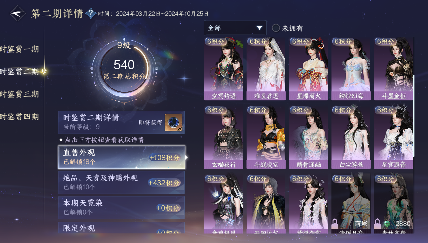 NSHWO319394逆水寒手游账号详情图9