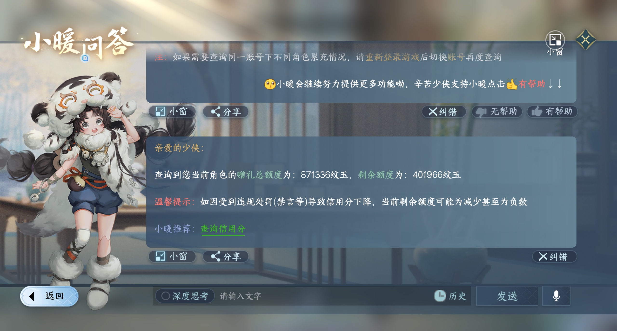 NSHWO319448逆水寒手游账号详情图46 NSHWO319448逆水寒手游账号详情图46