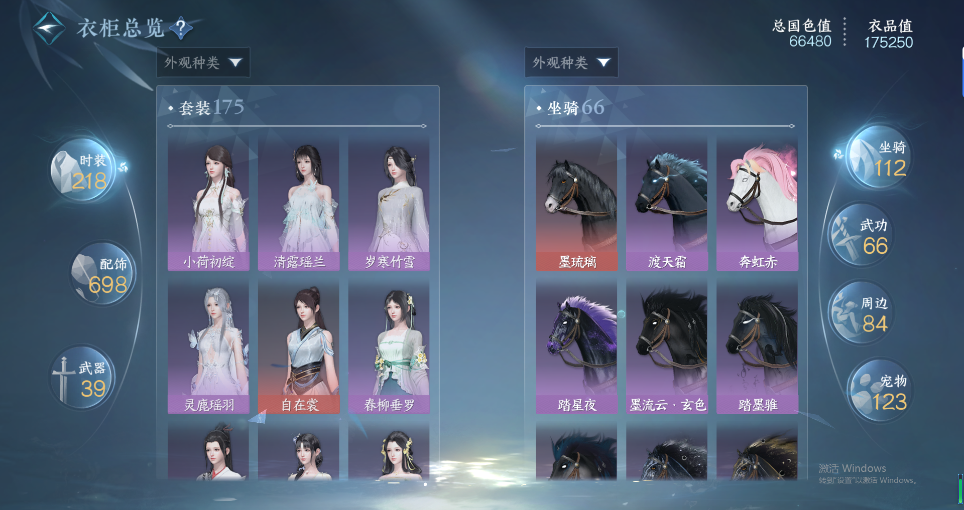 NSHWO319422逆水寒手游账号详情图23