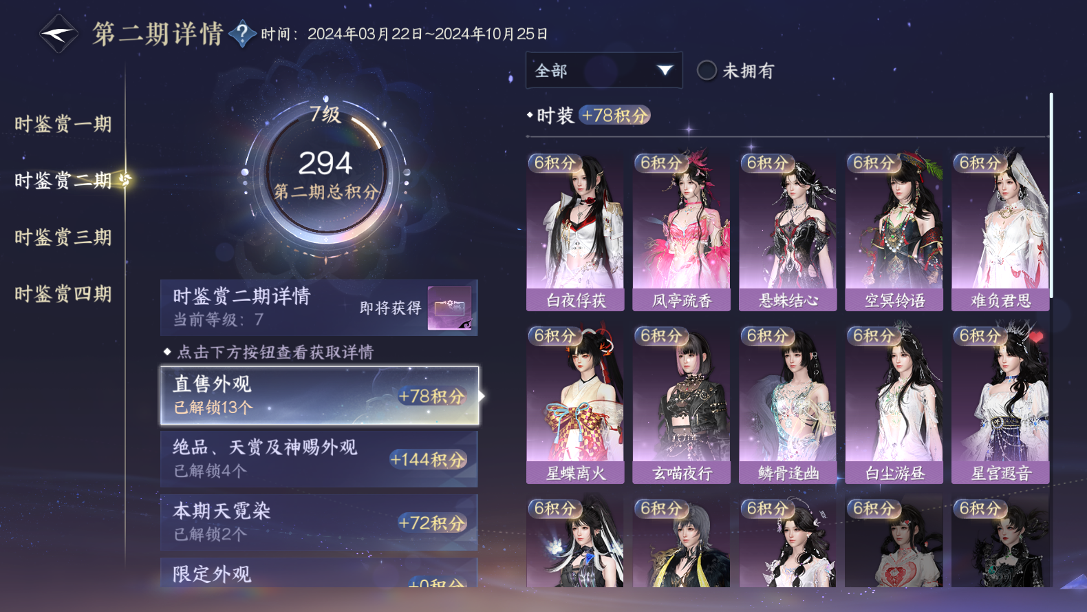 NSHWO319437逆水寒手游账号详情图52 NSHWO319437逆水寒手游账号详情图52