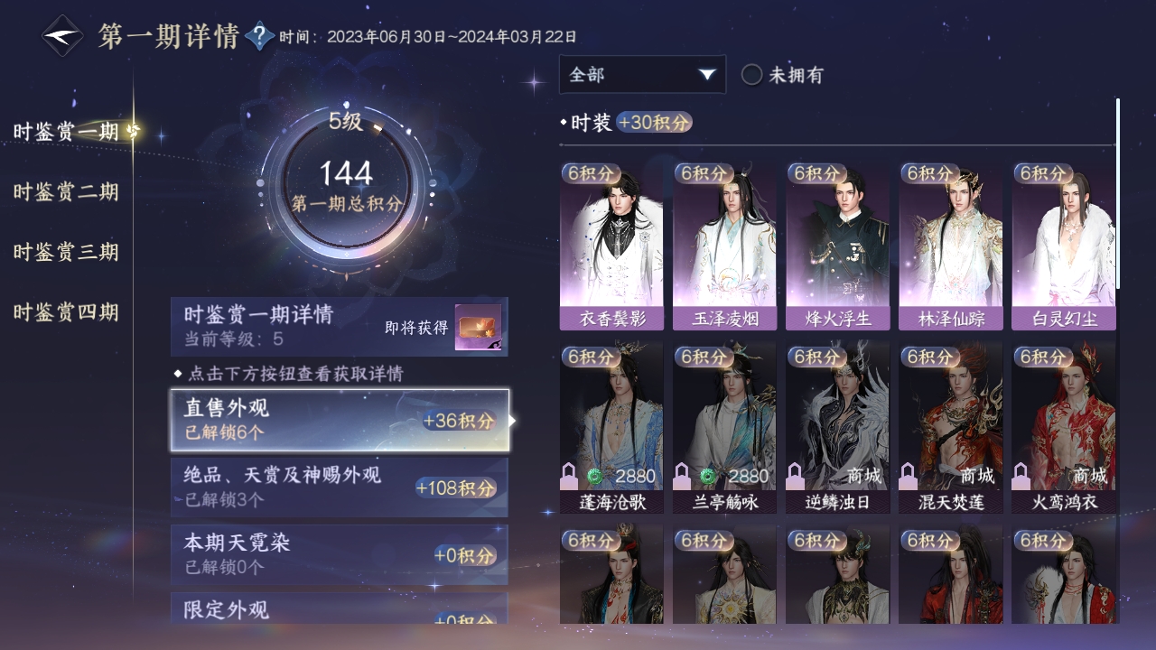 NSHWO319397逆水寒手游账号详情图17 NSHWO319397逆水寒手游账号详情图17