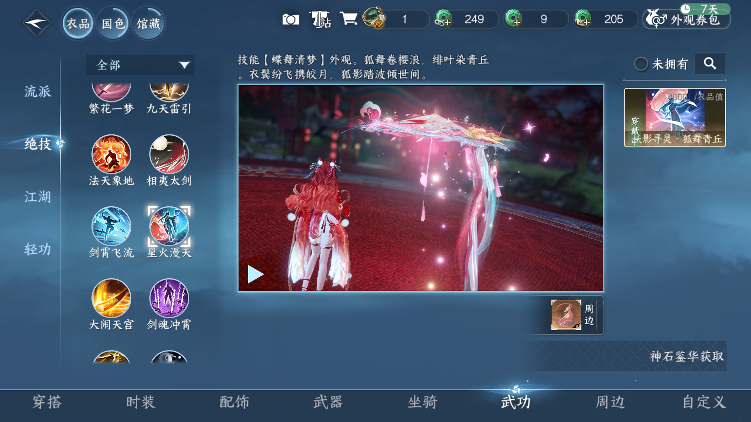 NSHWO319409逆水寒手游账号详情图14 NSHWO319409逆水寒手游账号详情图14