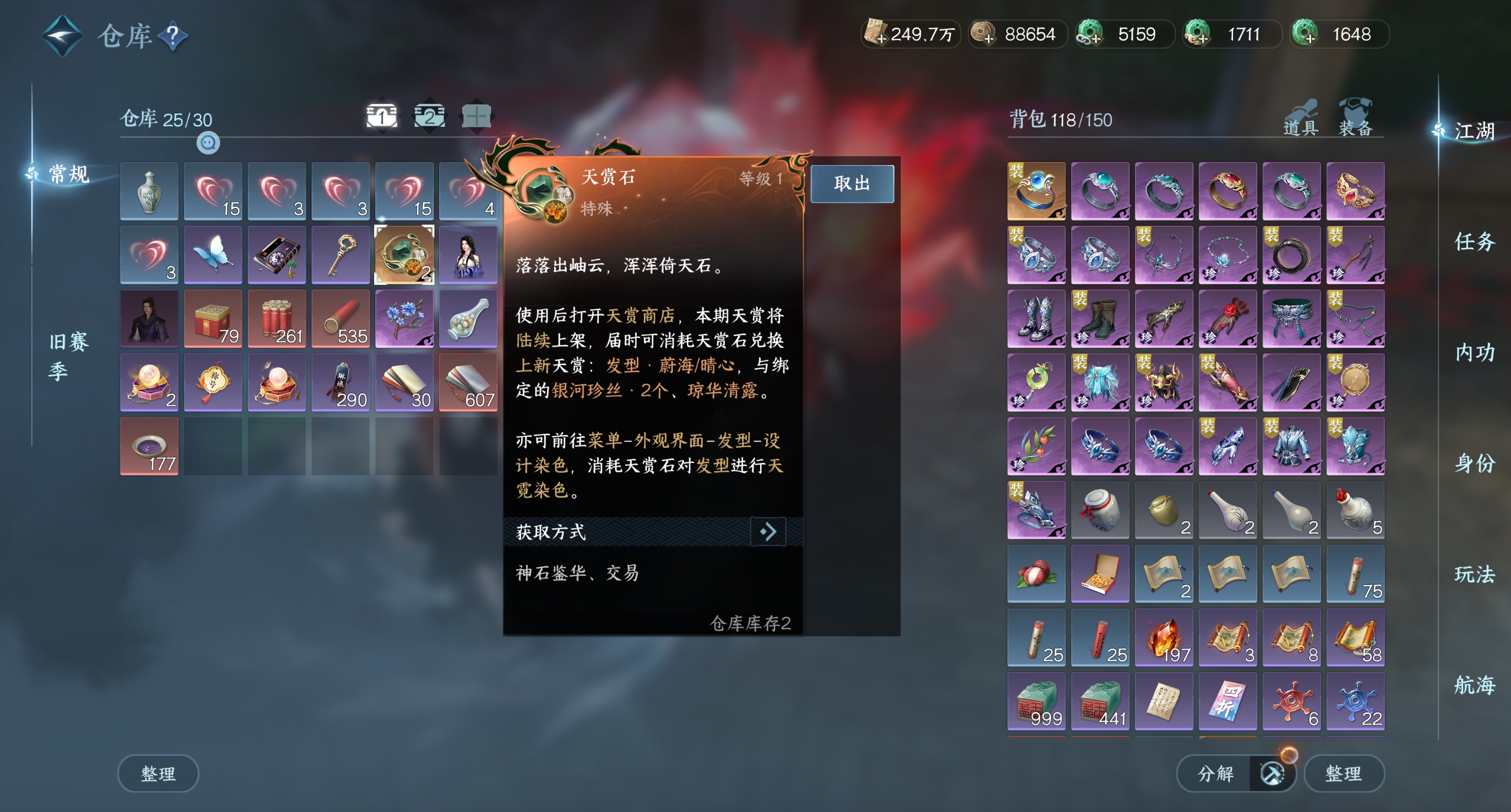 NSHWO319448逆水寒手游账号详情图6 NSHWO319448逆水寒手游账号详情图6