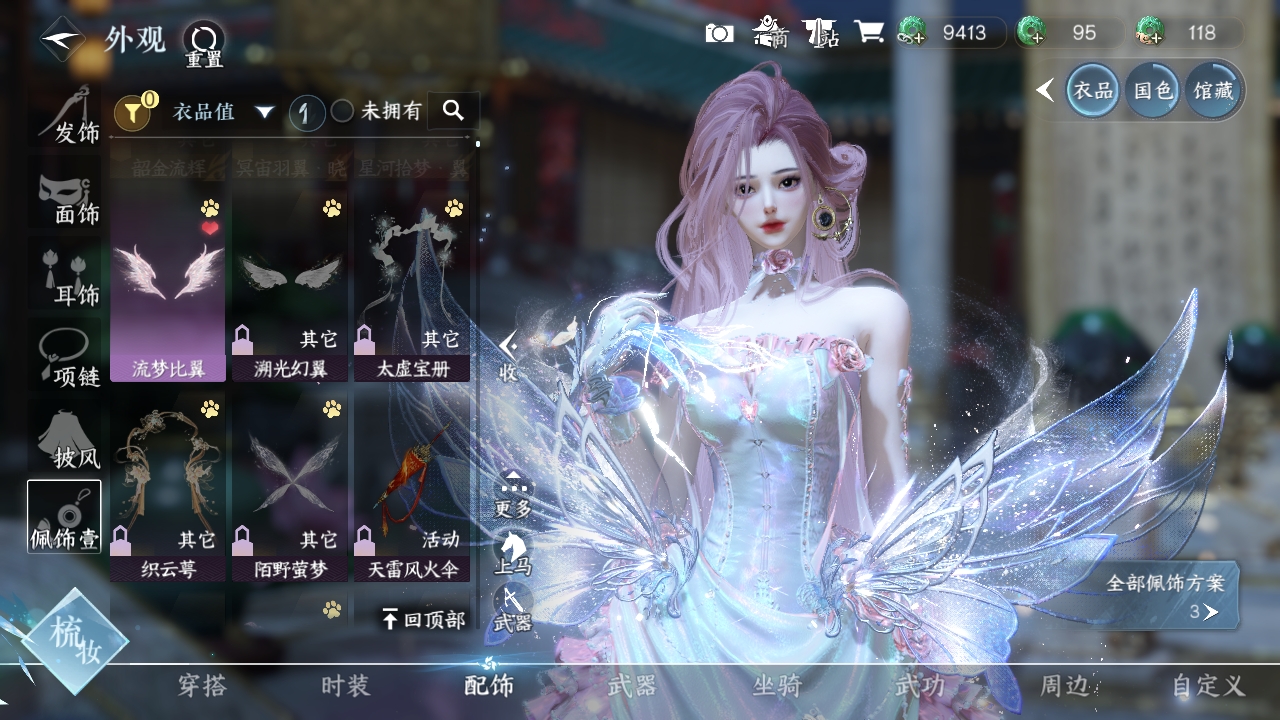 NSHWO319401逆水寒手游账号详情图20