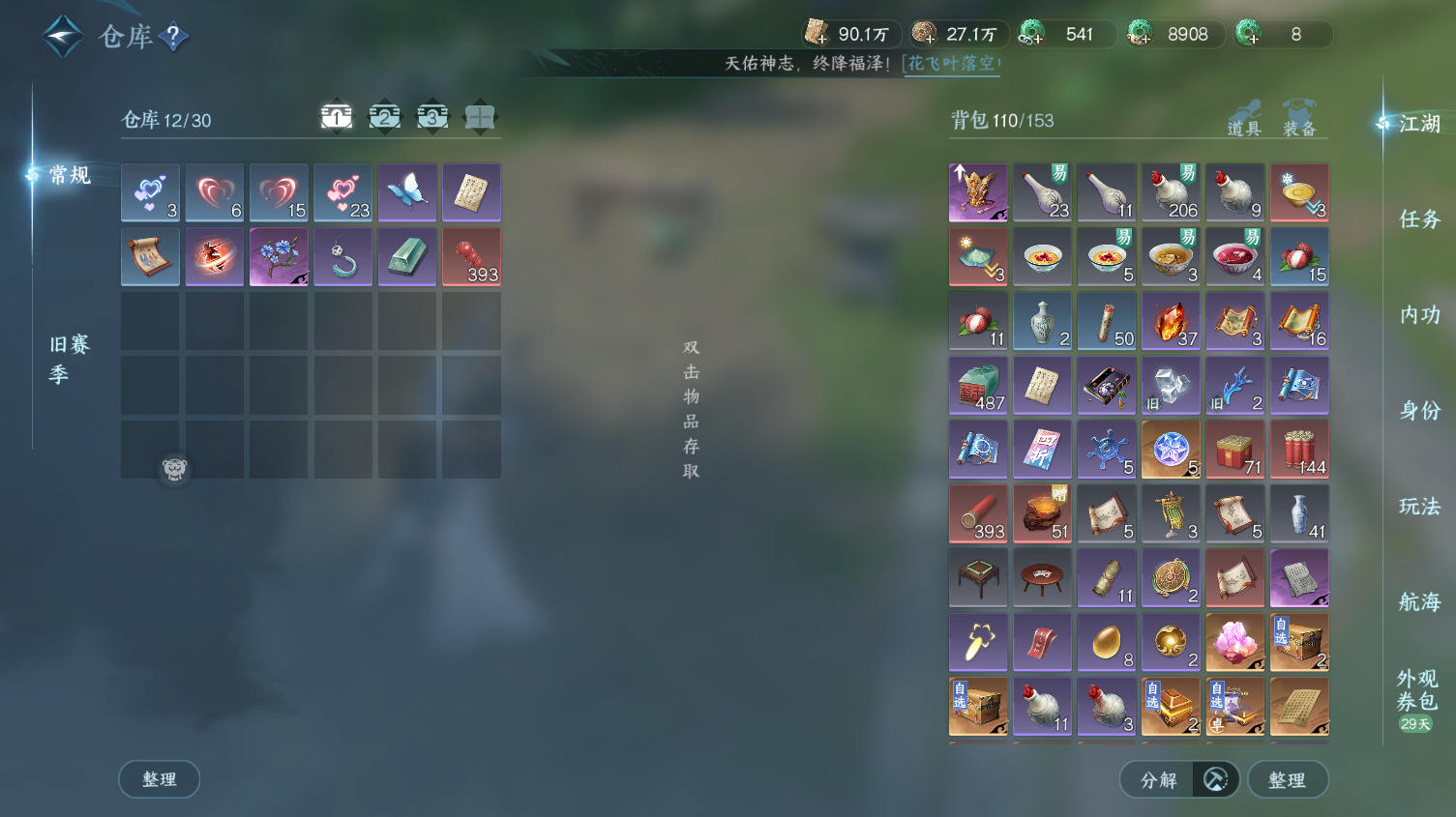 NSHWO319407逆水寒手游账号详情图28 NSHWO319407逆水寒手游账号详情图28