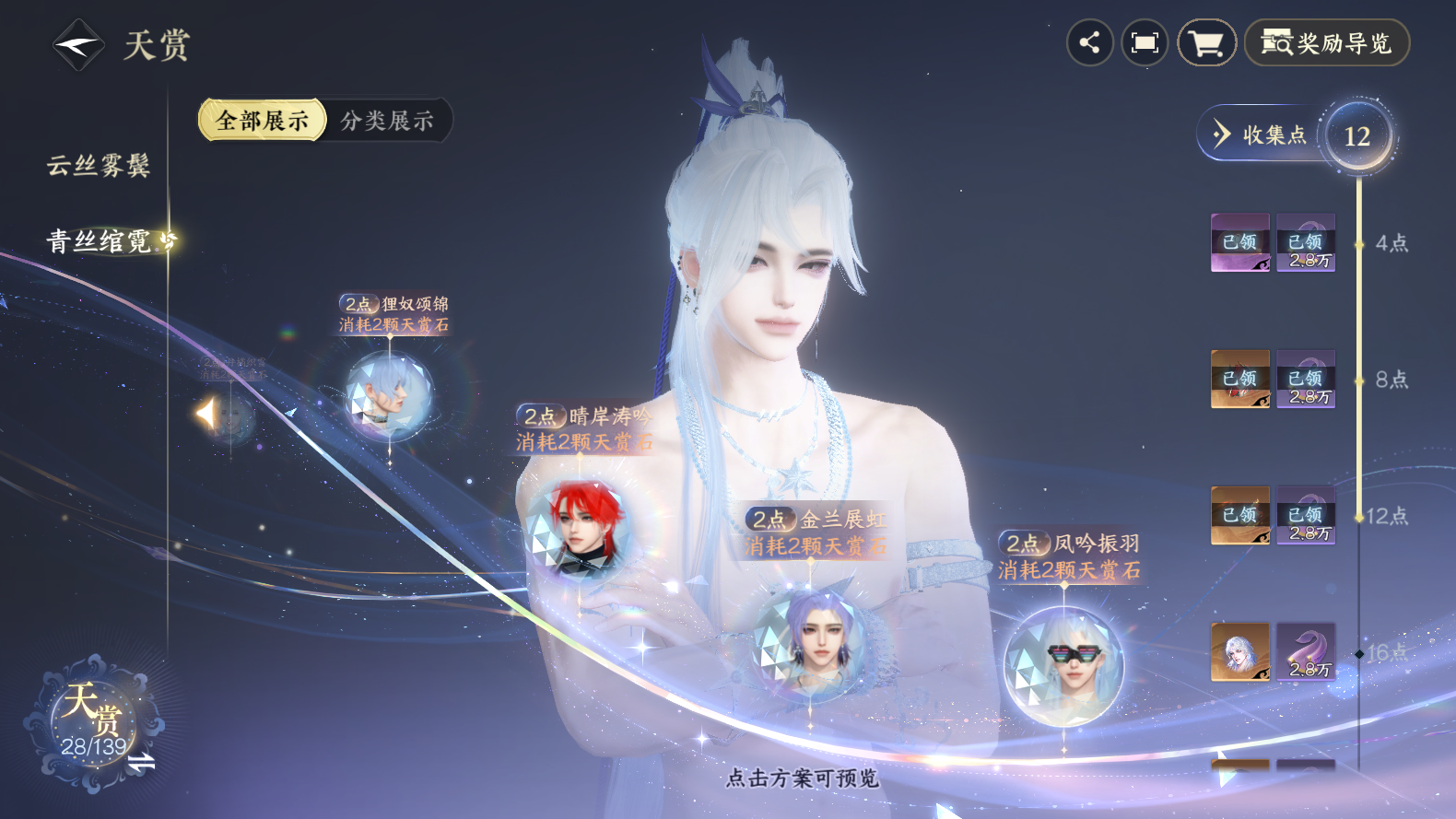 NSHWO319469逆水寒手游账号详情图34 NSHWO319469逆水寒手游账号详情图34