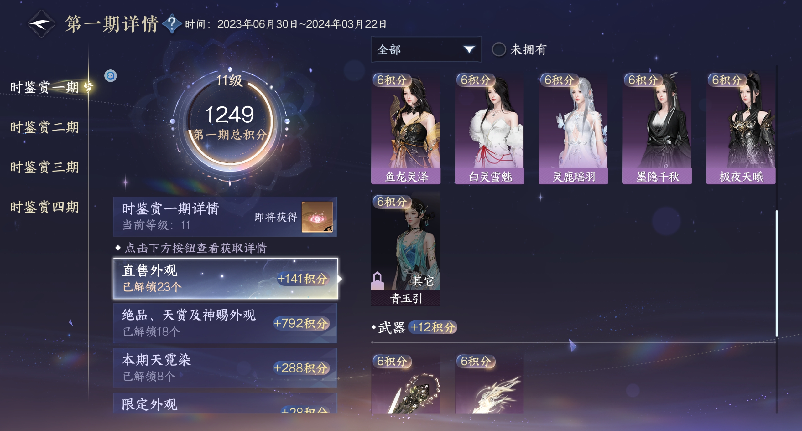 NSHWO319448逆水寒手游账号详情图37 NSHWO319448逆水寒手游账号详情图37