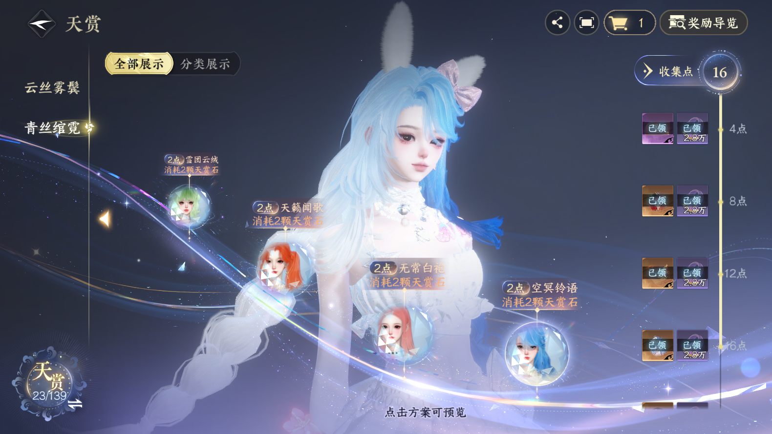 NSHWO319433逆水寒手游账号详情图17