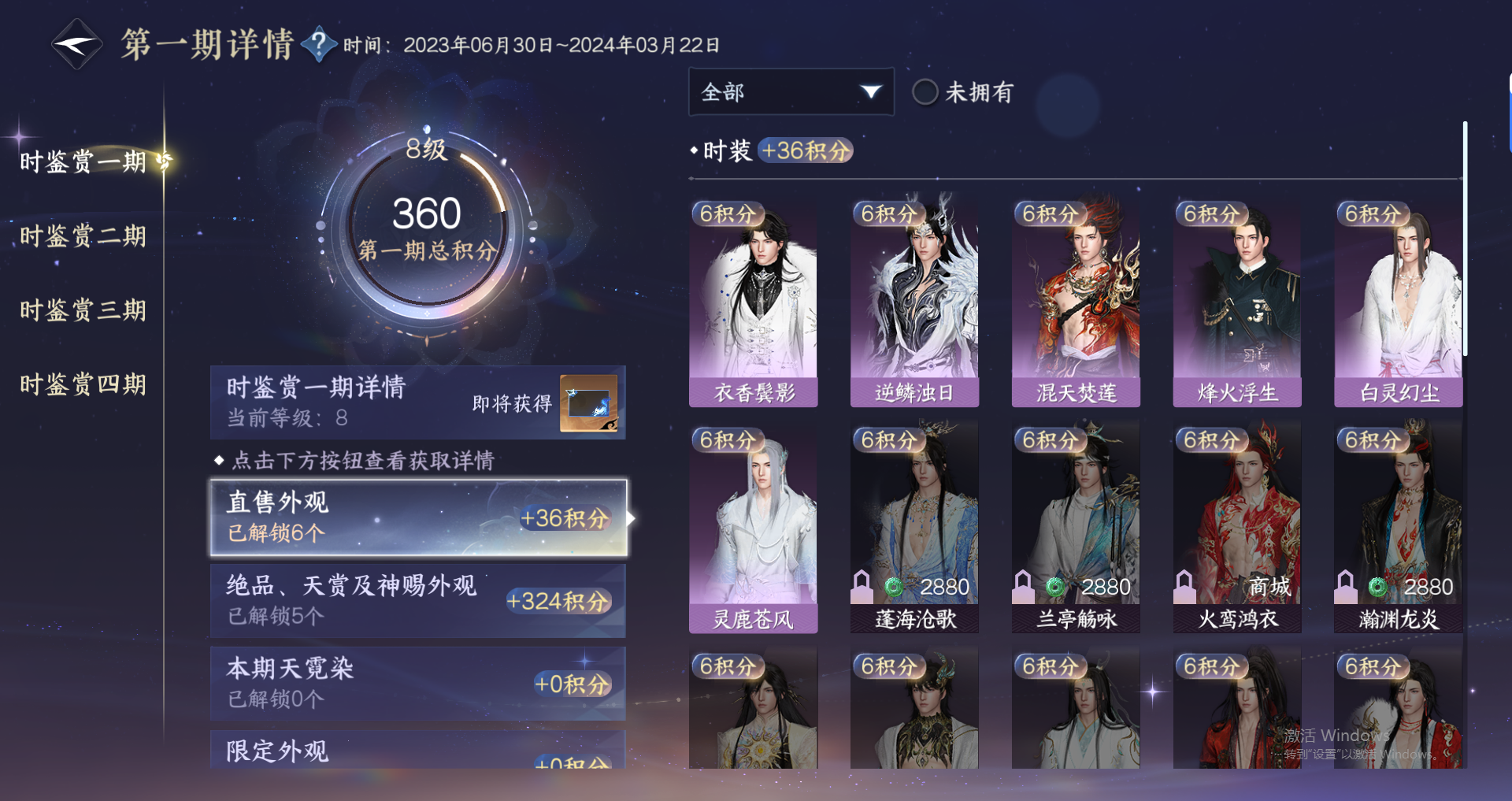 NSHWO319447逆水寒手游账号详情图15