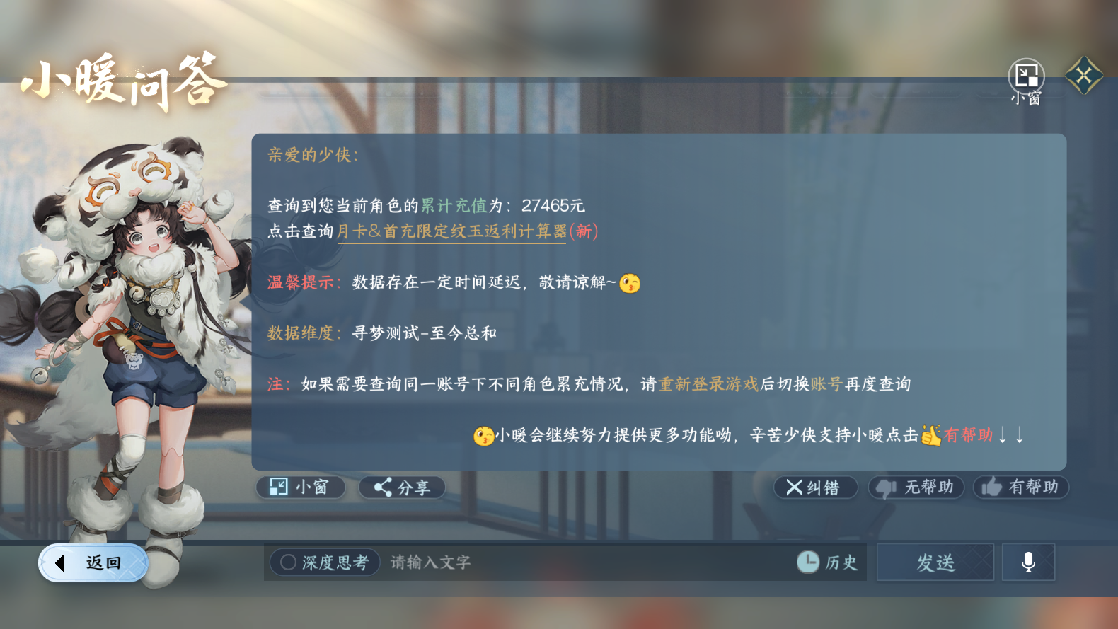 NSHWO319466逆水寒手游账号详情图28