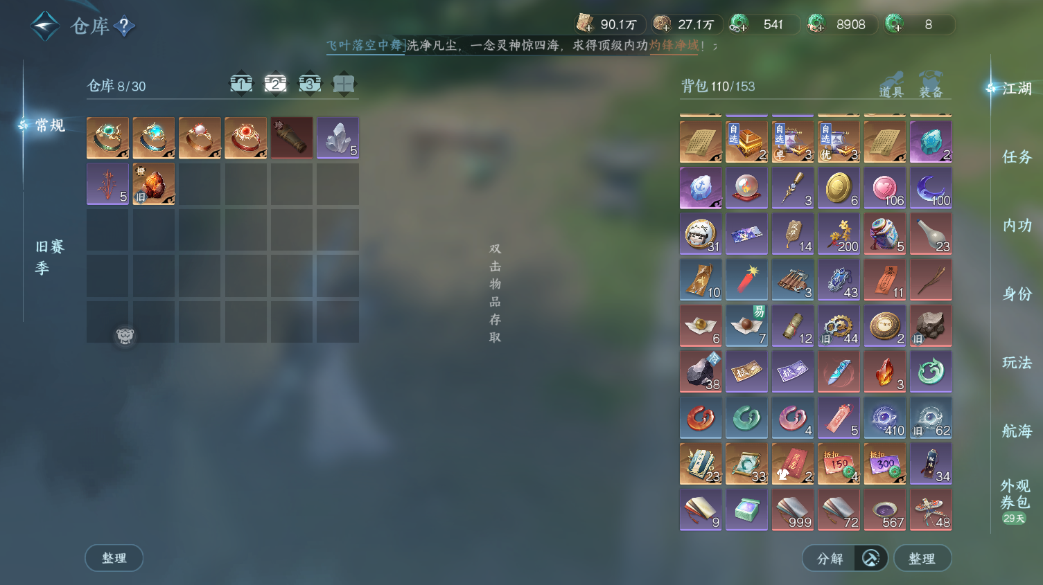 NSHWO319407逆水寒手游账号详情图29 NSHWO319407逆水寒手游账号详情图29