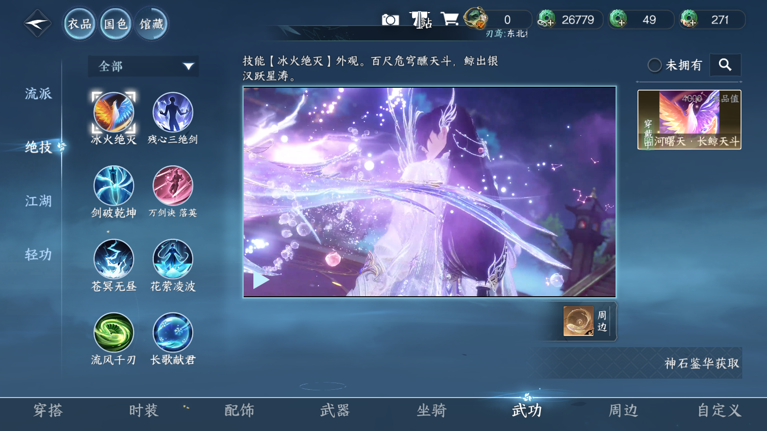 NSHWO319469逆水寒手游账号详情图47 NSHWO319469逆水寒手游账号详情图47