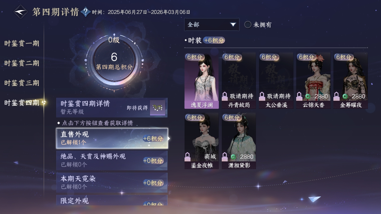 NSHWO319401逆水寒手游账号详情图32