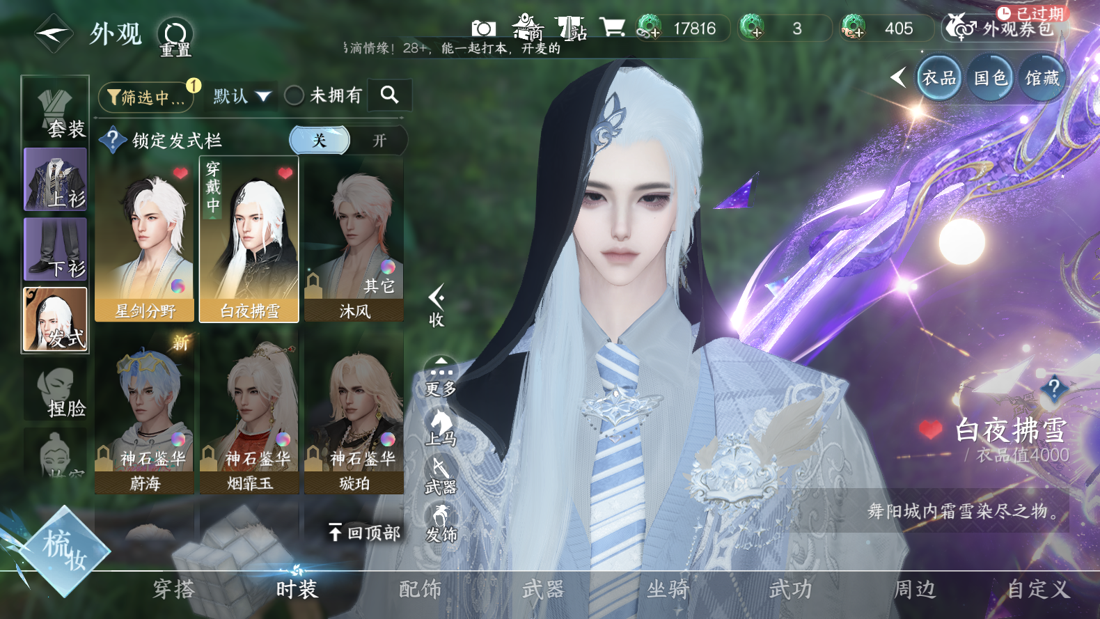 NSHWO319468逆水寒手游账号详情图13
