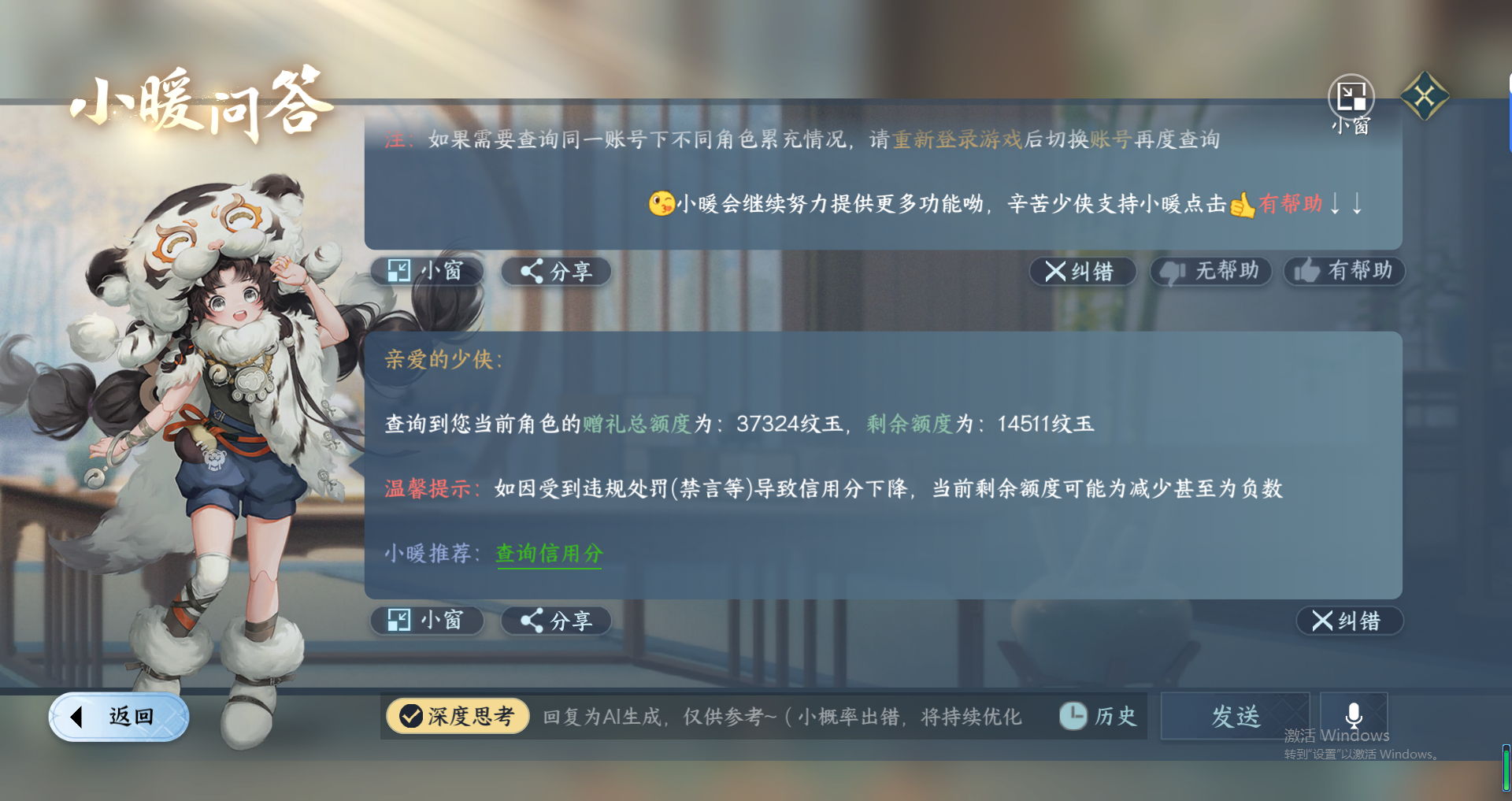 NSHWO319440逆水寒手游账号详情图30