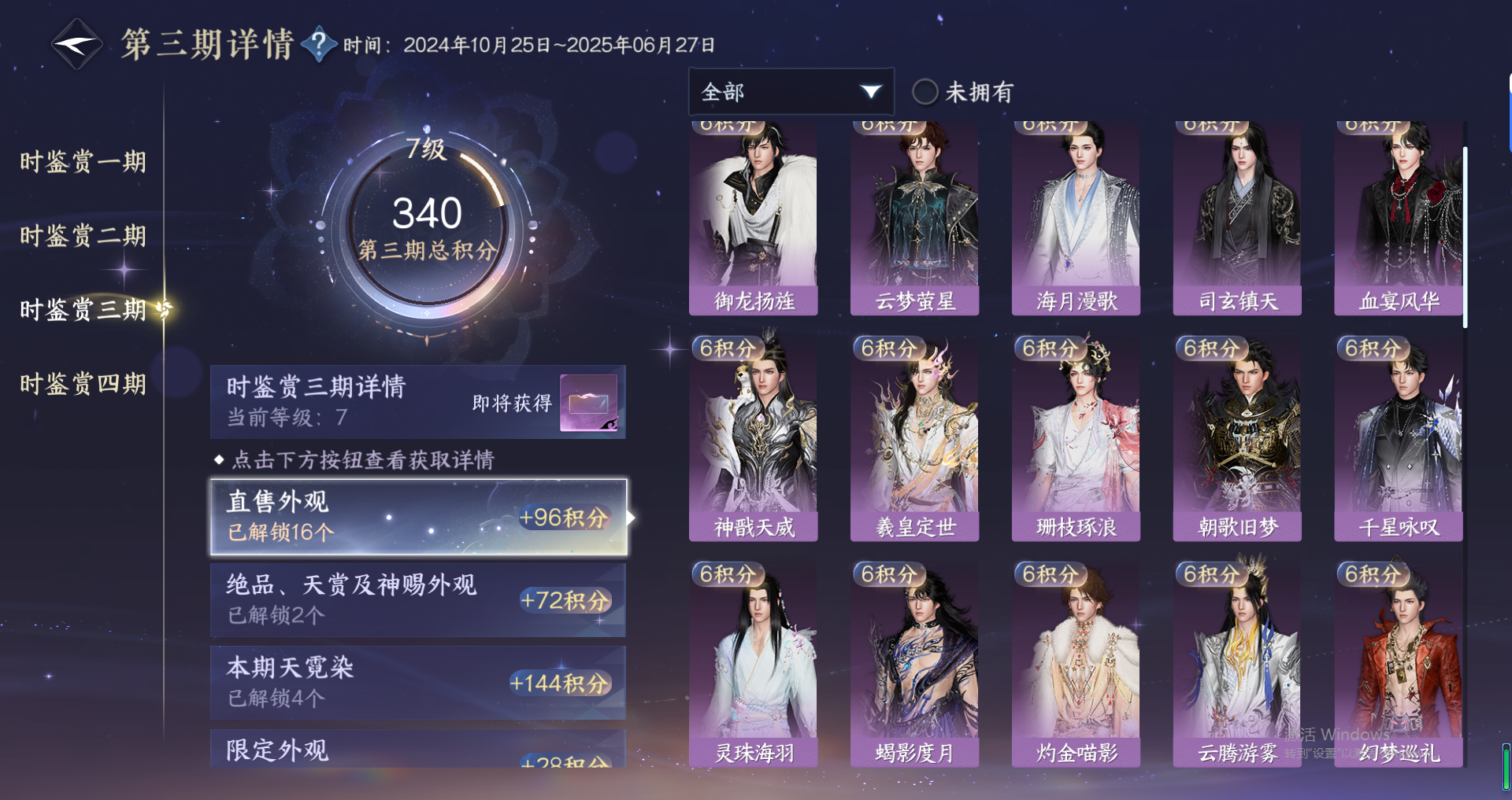 NSHWO319447逆水寒手游账号详情图13