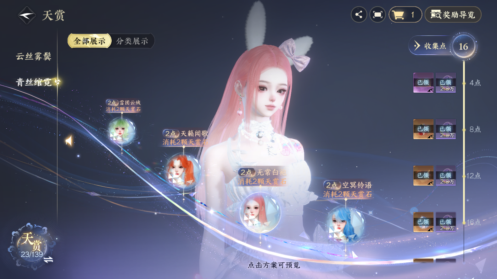 NSHWO319433逆水寒手游账号详情图16