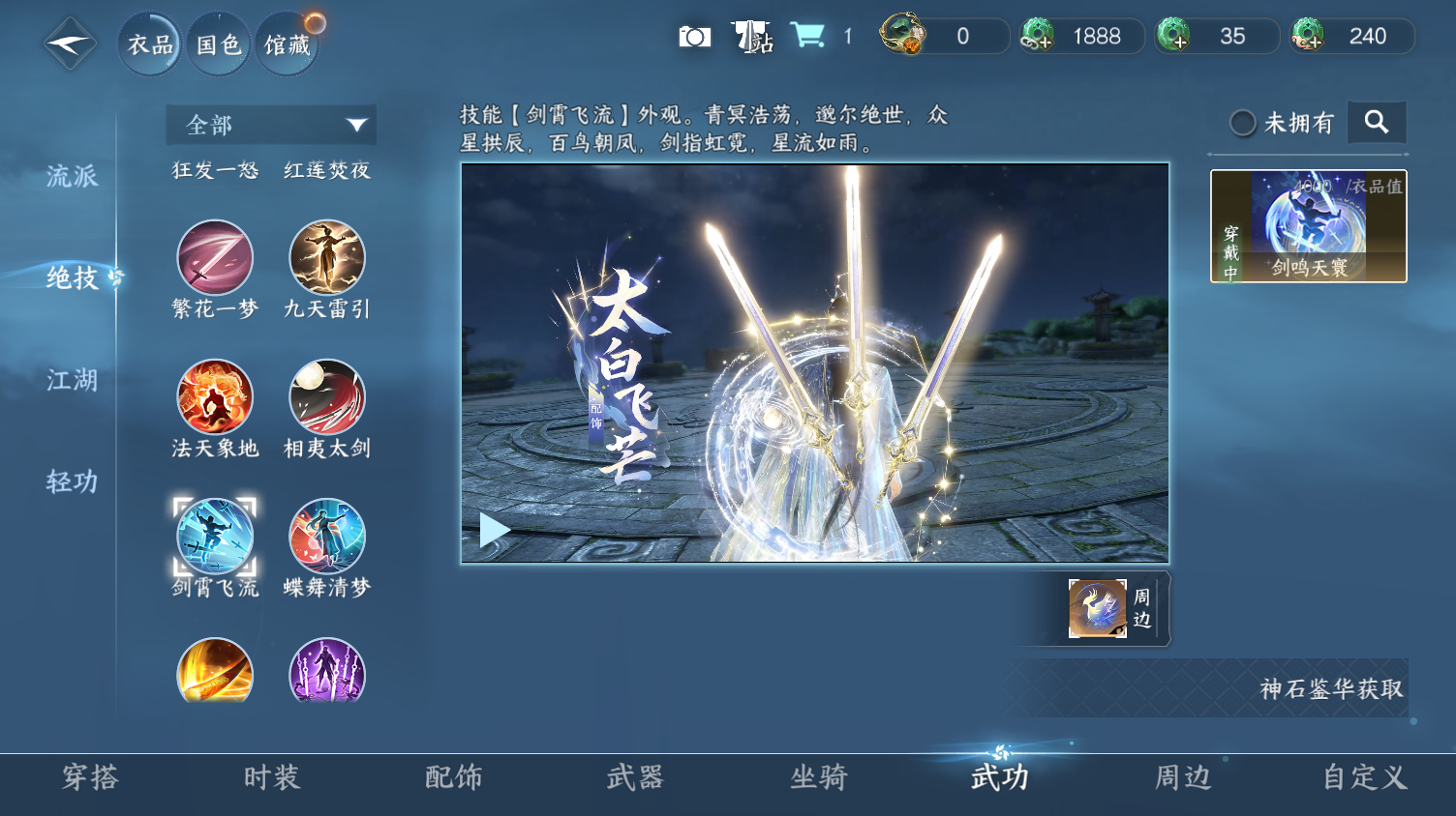 NSHWO319375逆水寒手游账号详情图10 NSHWO319375逆水寒手游账号详情图10