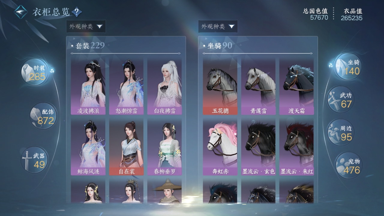 NSHWO319398逆水寒手游账号详情图38