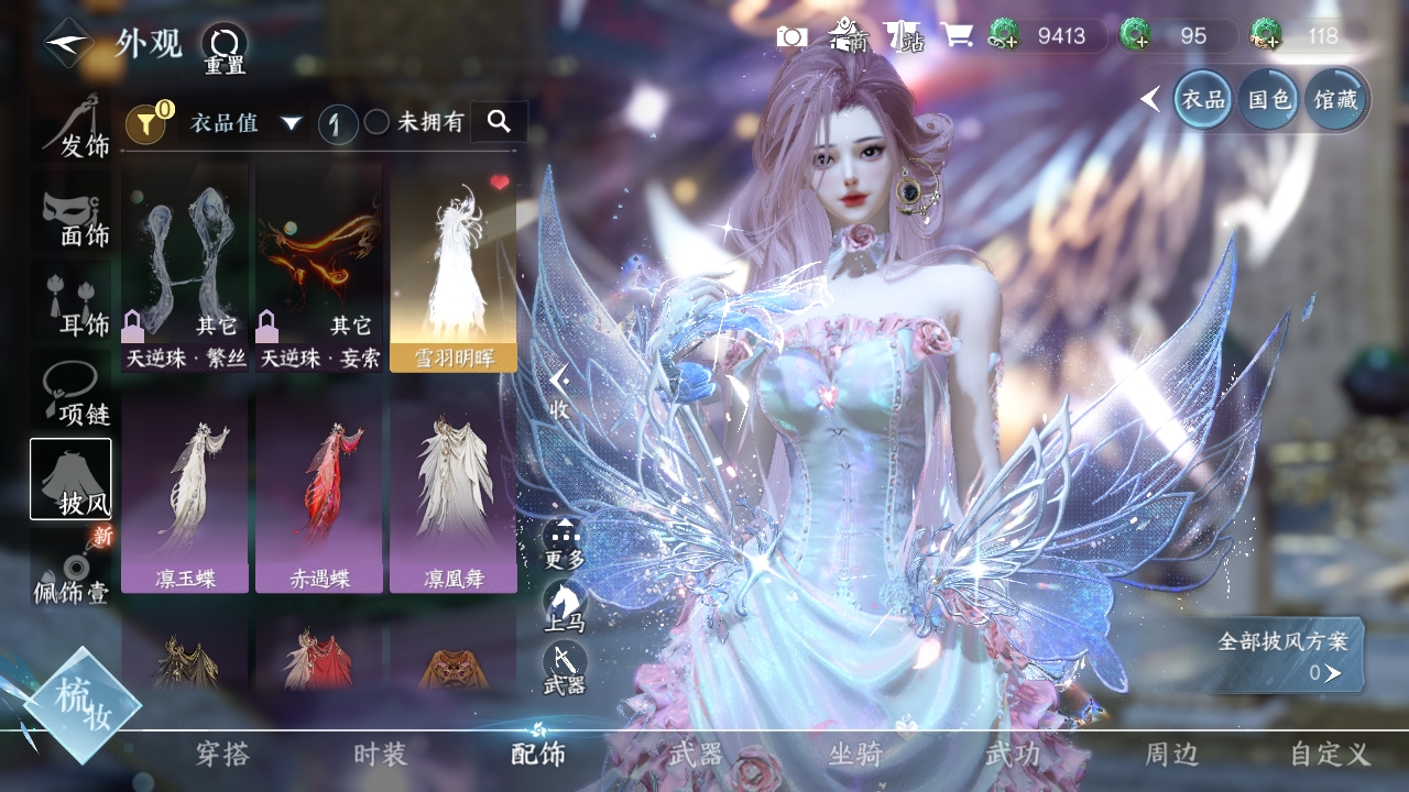 NSHWO319401逆水寒手游账号详情图19