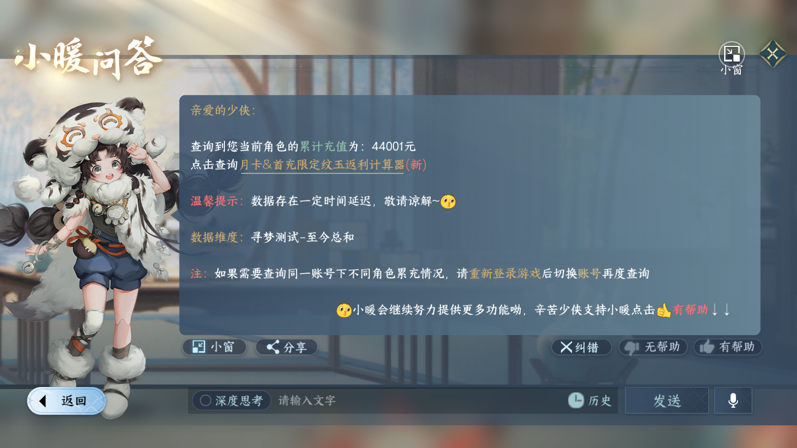 NSHWO319469逆水寒手游账号详情图61 NSHWO319469逆水寒手游账号详情图61