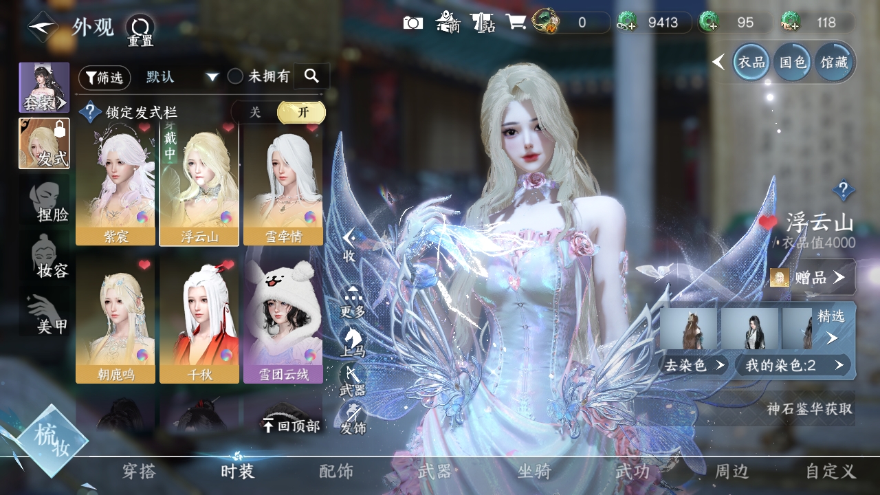 NSHWO319401逆水寒手游账号详情图15