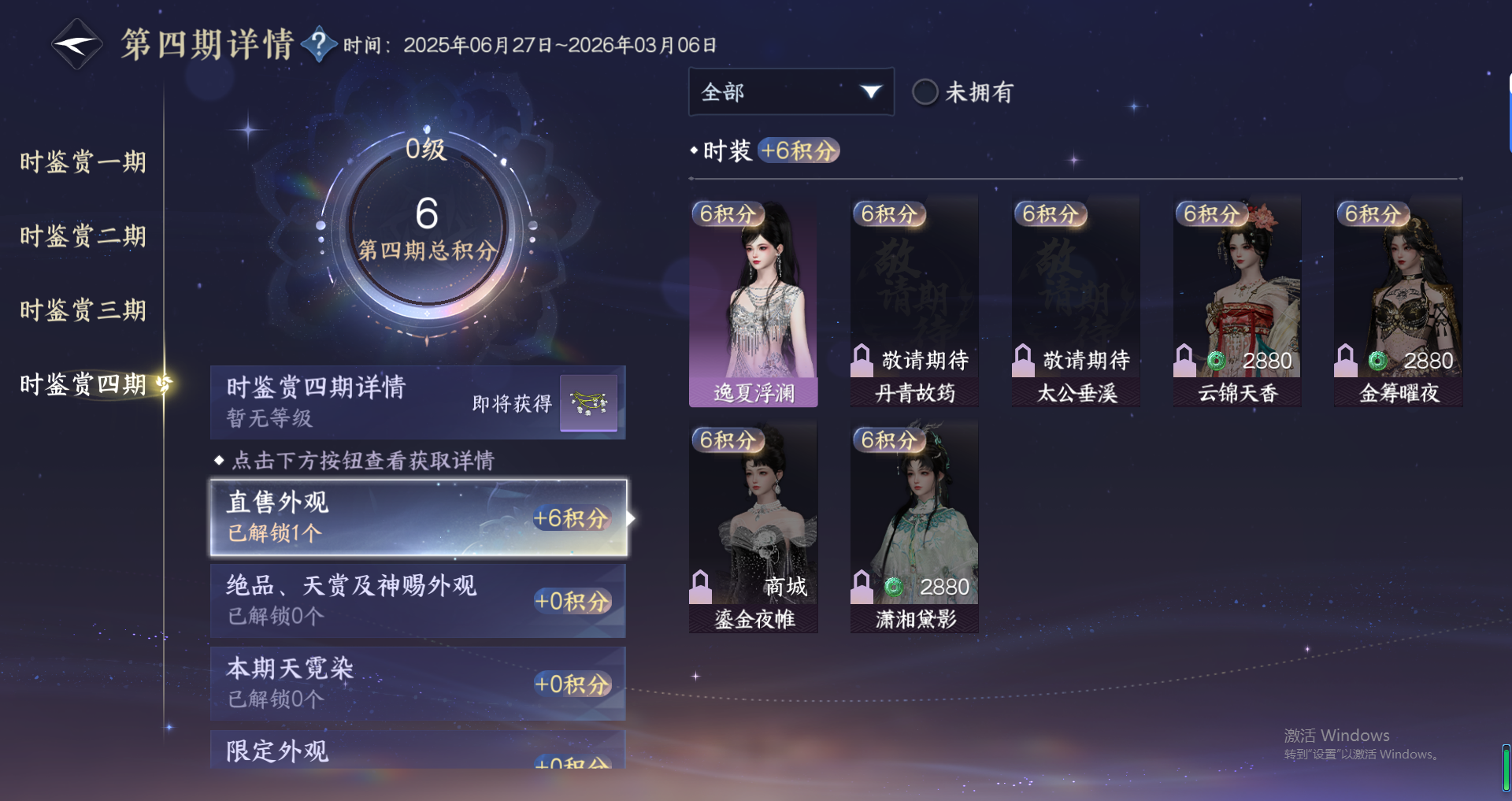 NSHWO319422逆水寒手游账号详情图19