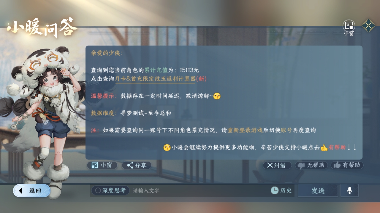NSHWO319397逆水寒手游账号详情图20 NSHWO319397逆水寒手游账号详情图20