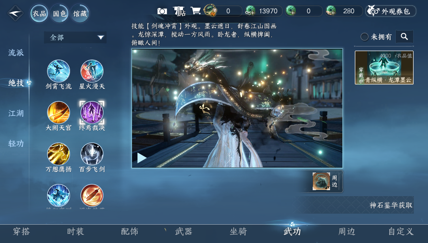 NSHWO319394逆水寒手游账号详情图15