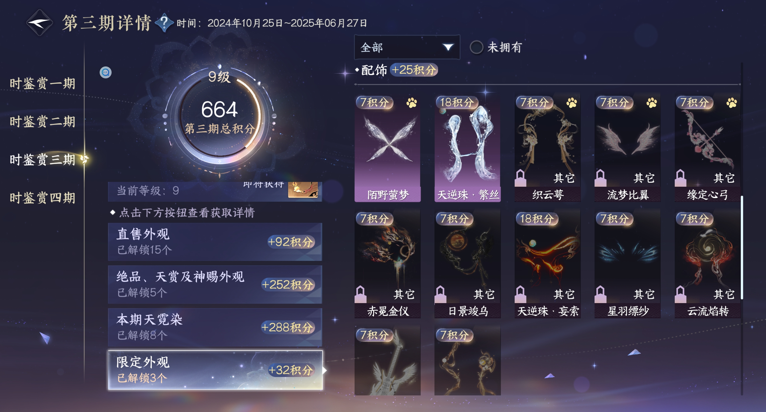 NSHWO319448逆水寒手游账号详情图43 NSHWO319448逆水寒手游账号详情图43