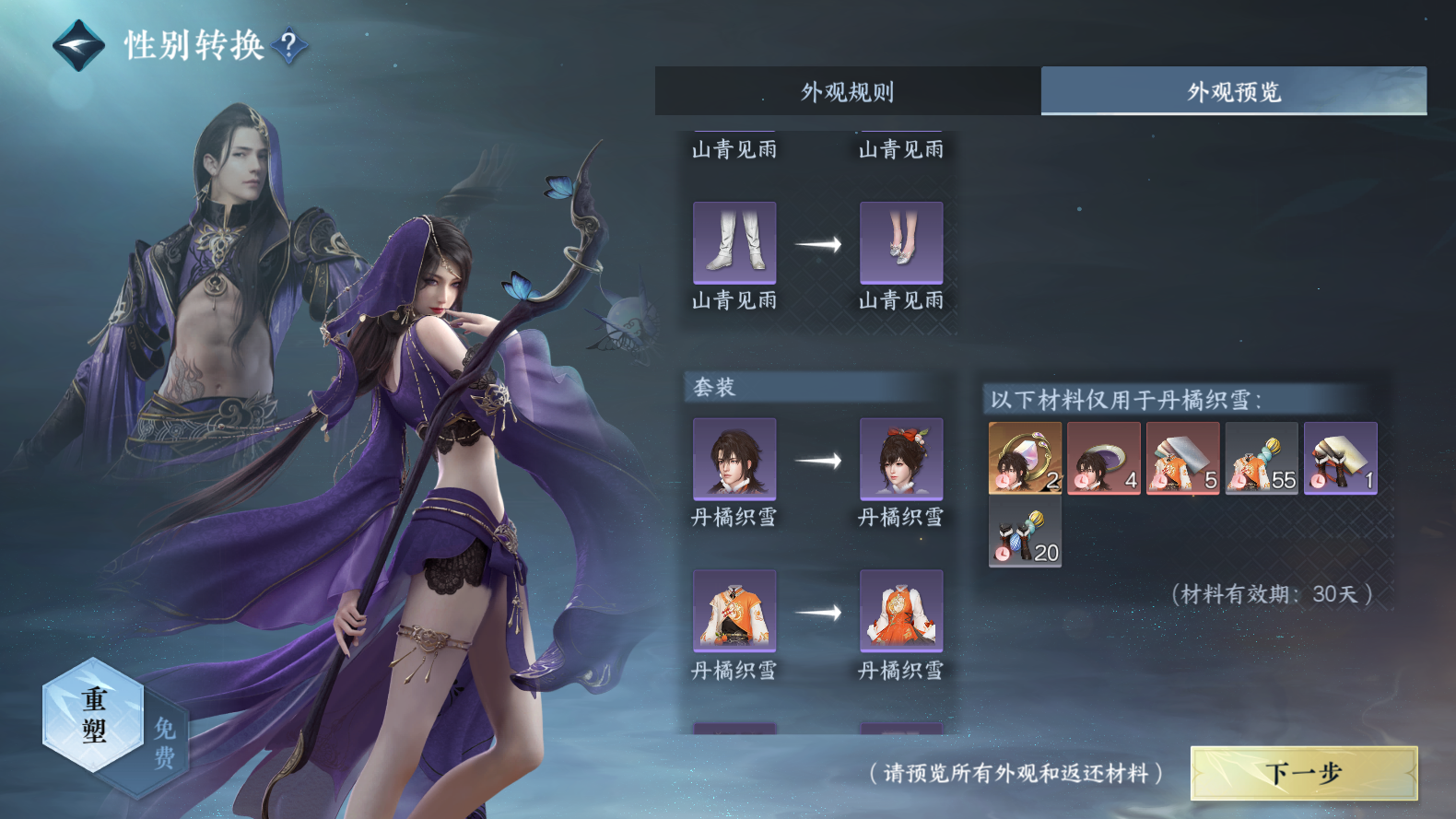 NSHWO319468逆水寒手游账号详情图17