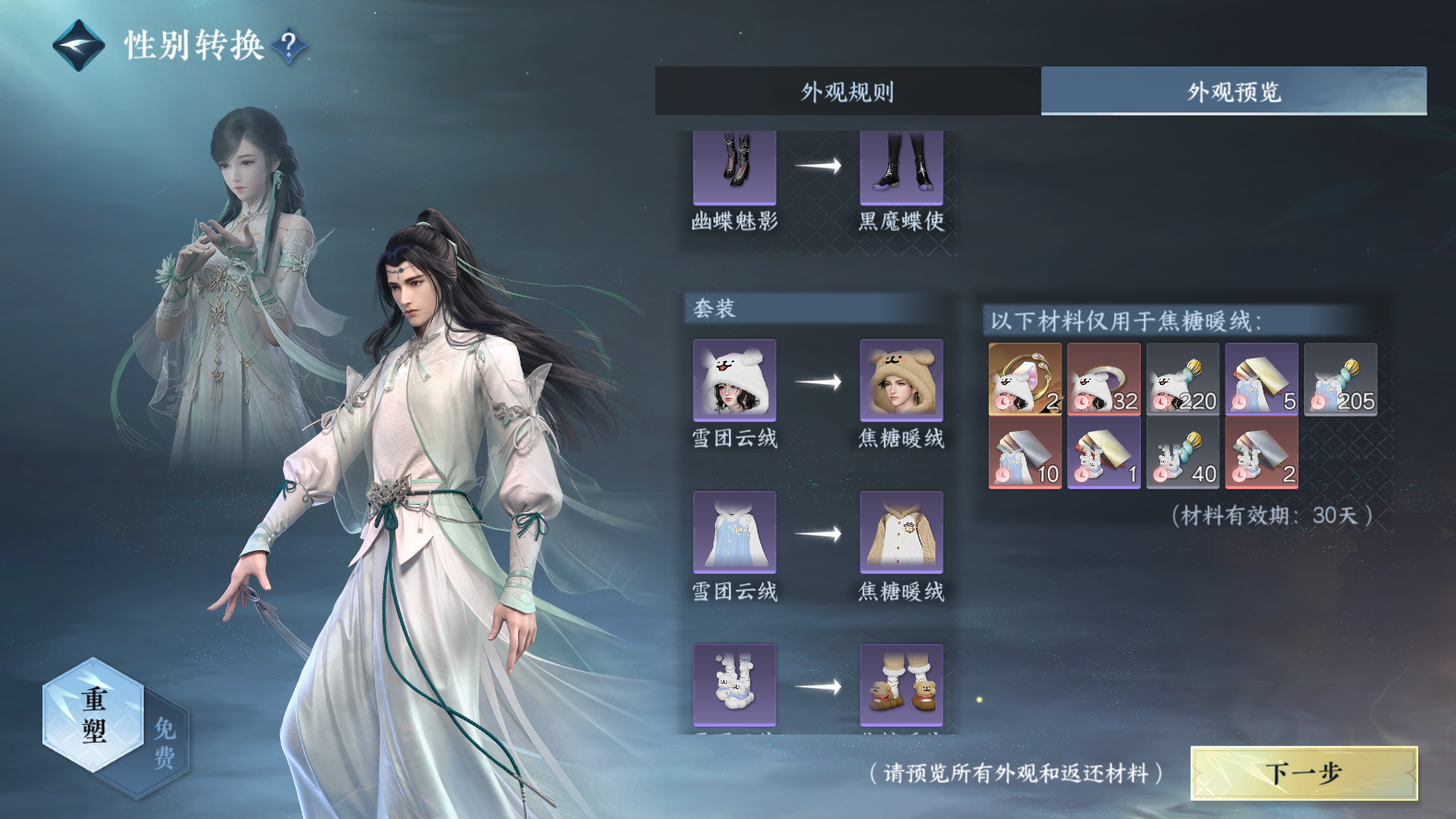 NSHWO319433逆水寒手游账号详情图44