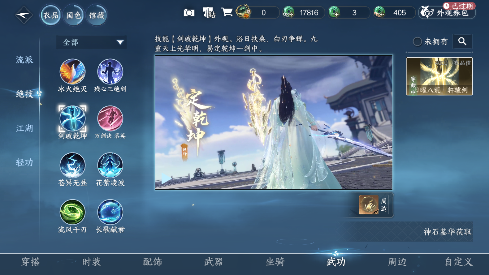 NSHWO319468逆水寒手游账号详情图22