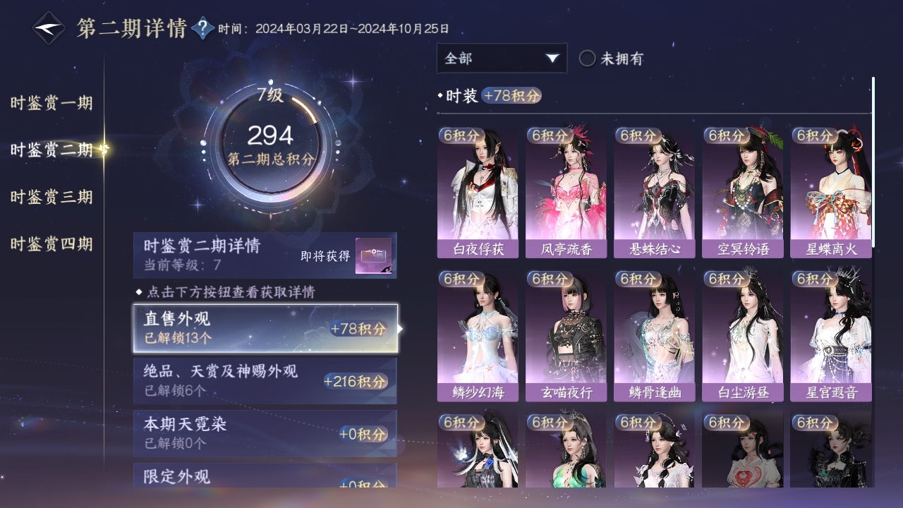 NSHWO319398逆水寒手游账号详情图35
