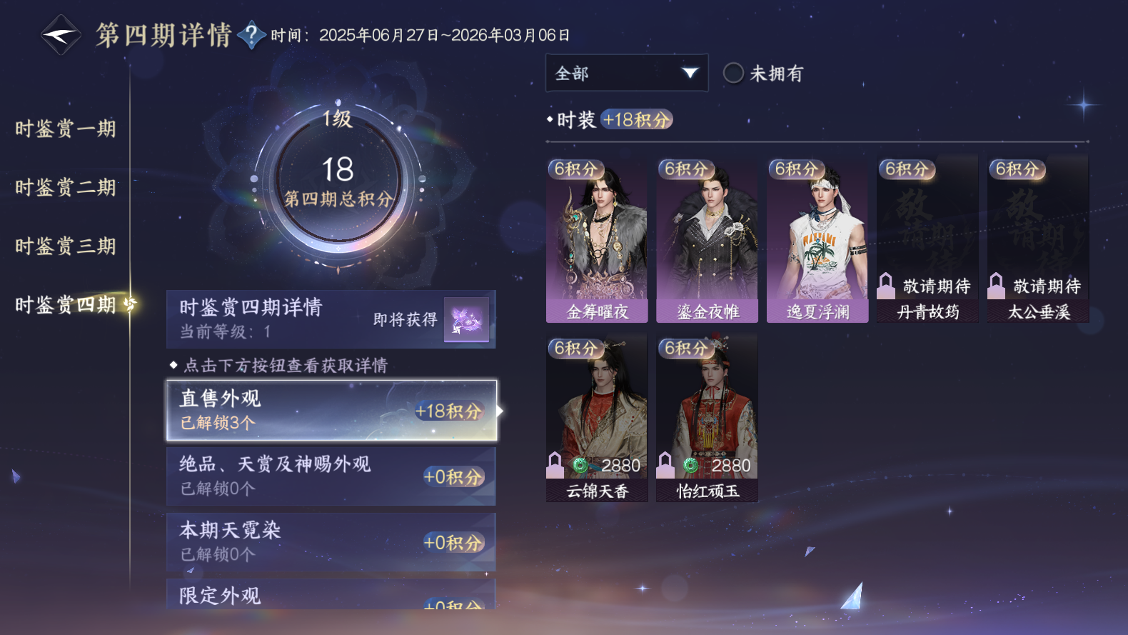 NSHWO319468逆水寒手游账号详情图29