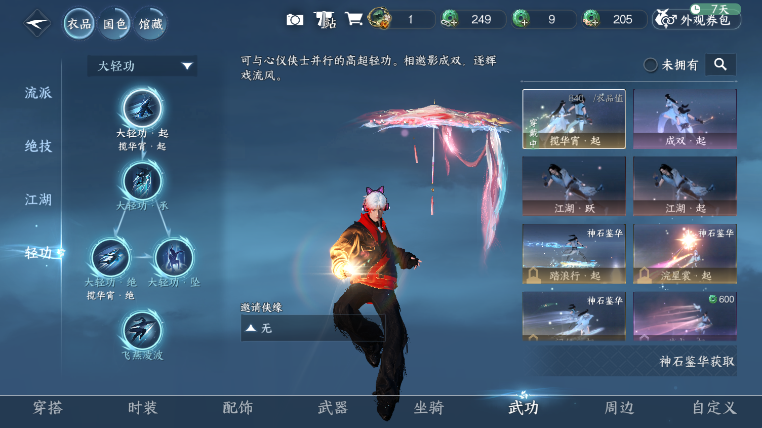 NSHWO319409逆水寒手游账号详情图13 NSHWO319409逆水寒手游账号详情图13