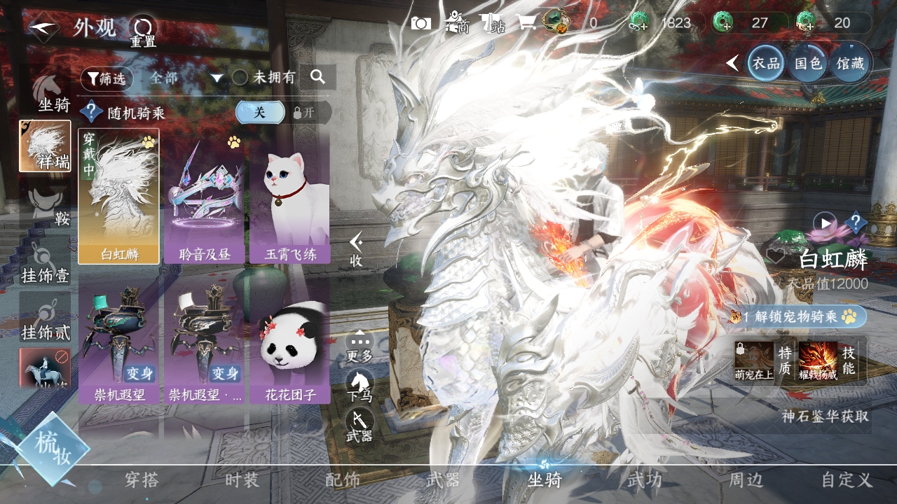 NSHWO319397逆水寒手游账号详情图11 NSHWO319397逆水寒手游账号详情图11