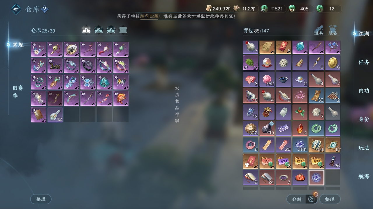 NSHWO319398逆水寒手游账号详情图40