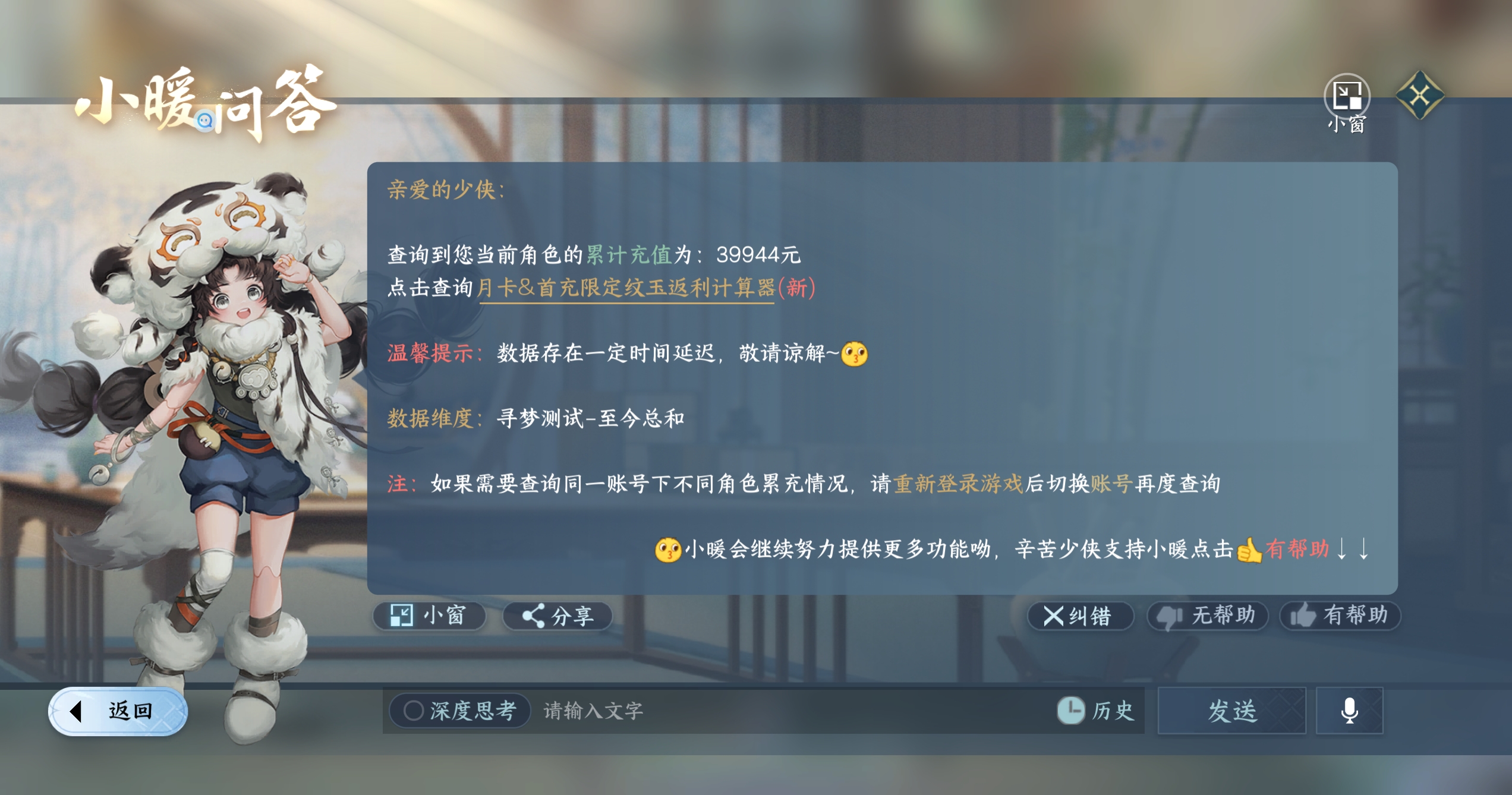 NSHWO319444逆水寒手游账号详情图40 NSHWO319444逆水寒手游账号详情图40