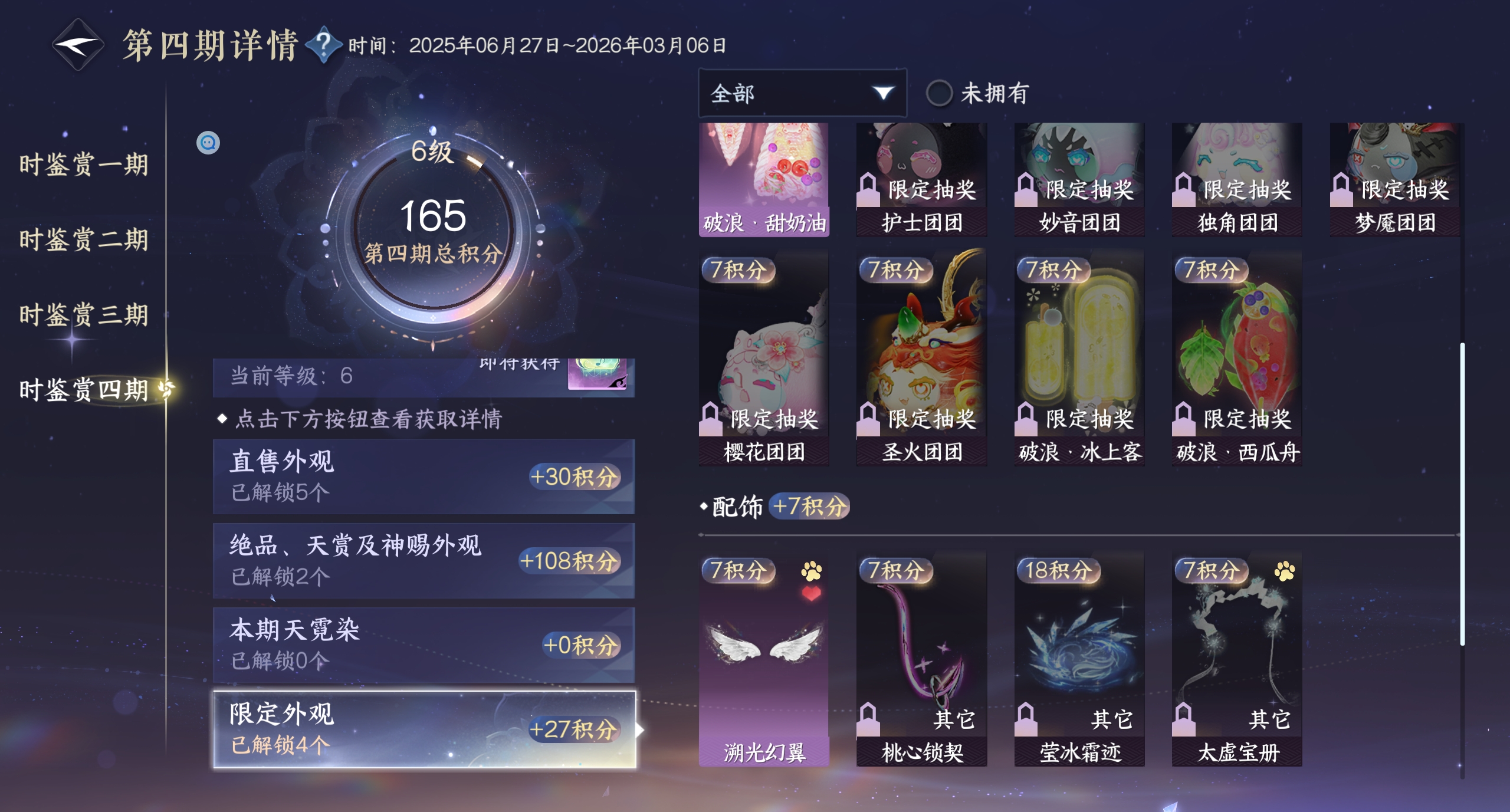 NSHWO319448逆水寒手游账号详情图42 NSHWO319448逆水寒手游账号详情图42