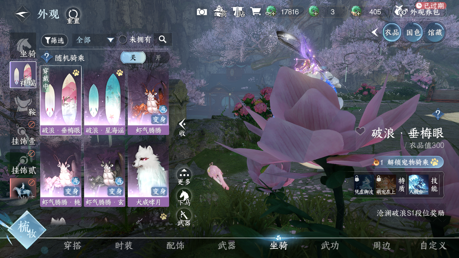 NSHWO319468逆水寒手游账号详情图21