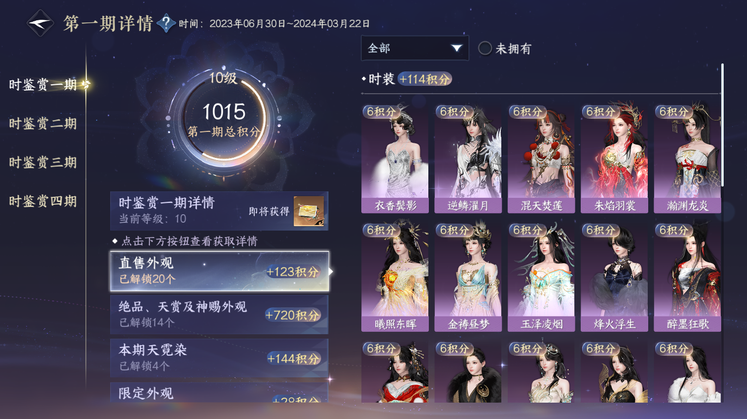 NSHWO319407逆水寒手游账号详情图9 NSHWO319407逆水寒手游账号详情图9