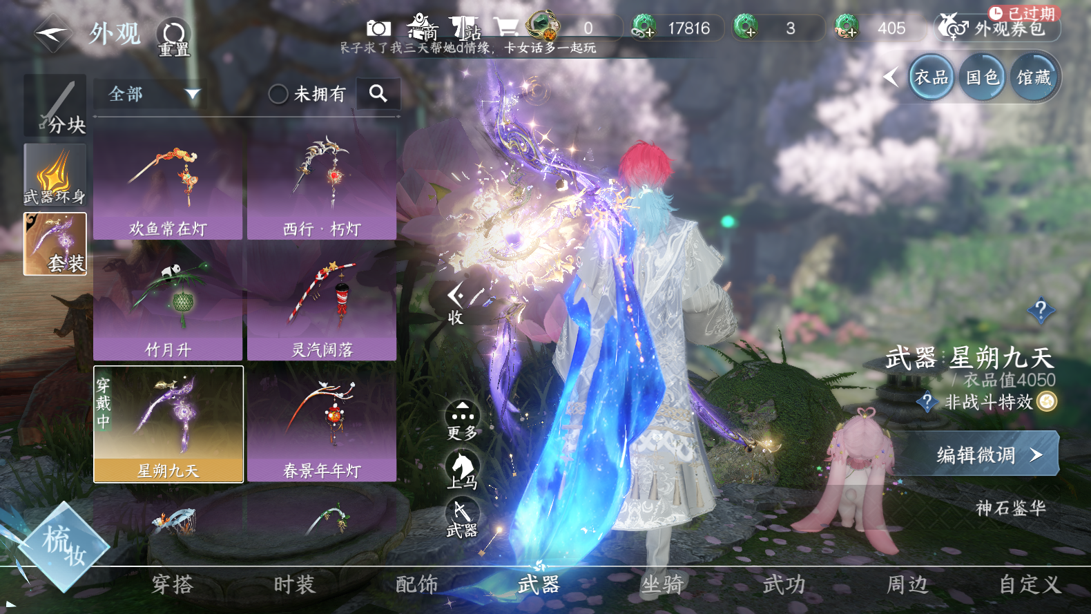 NSHWO319468逆水寒手游账号详情图20
