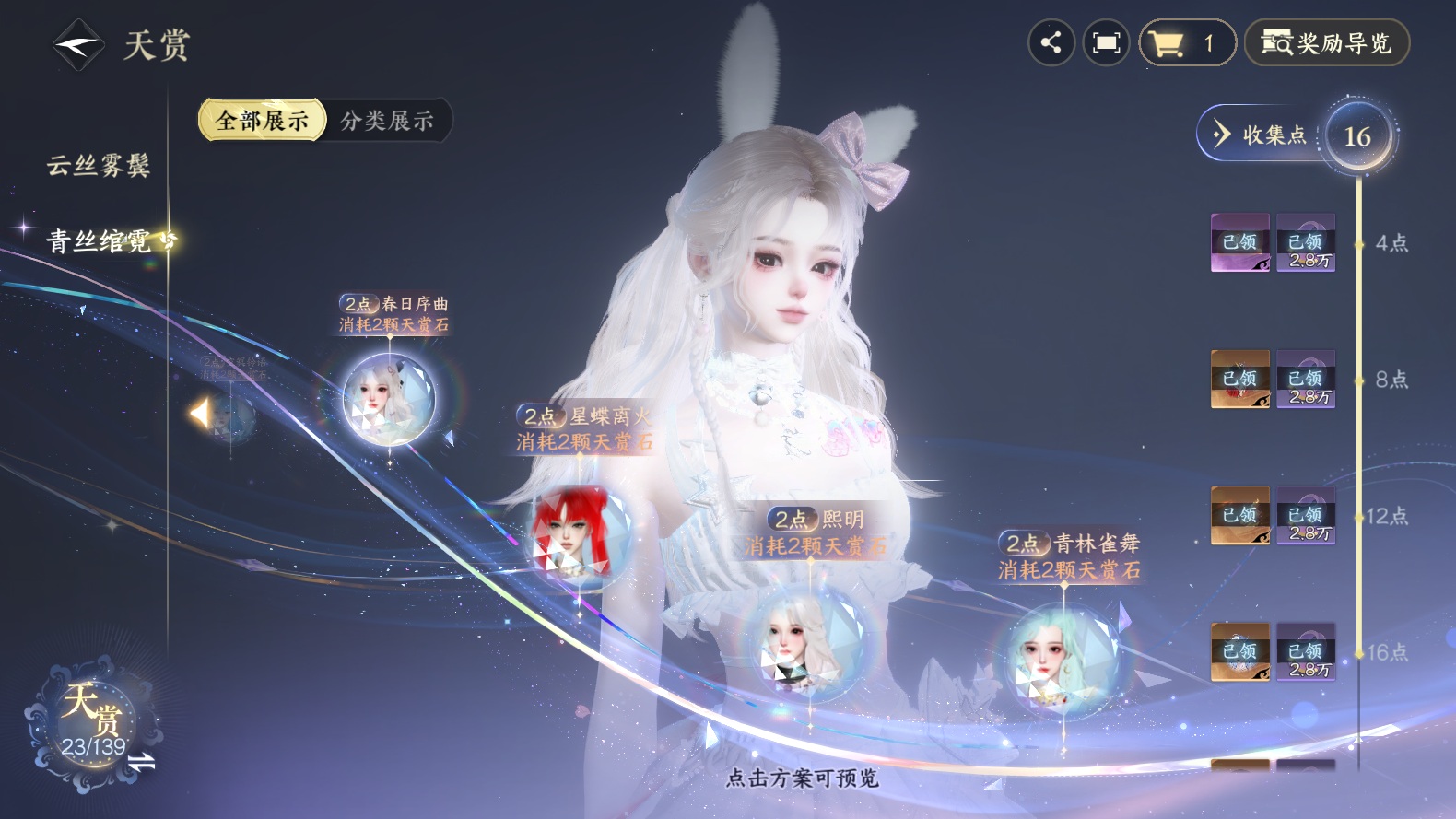 NSHWO319433逆水寒手游账号详情图18
