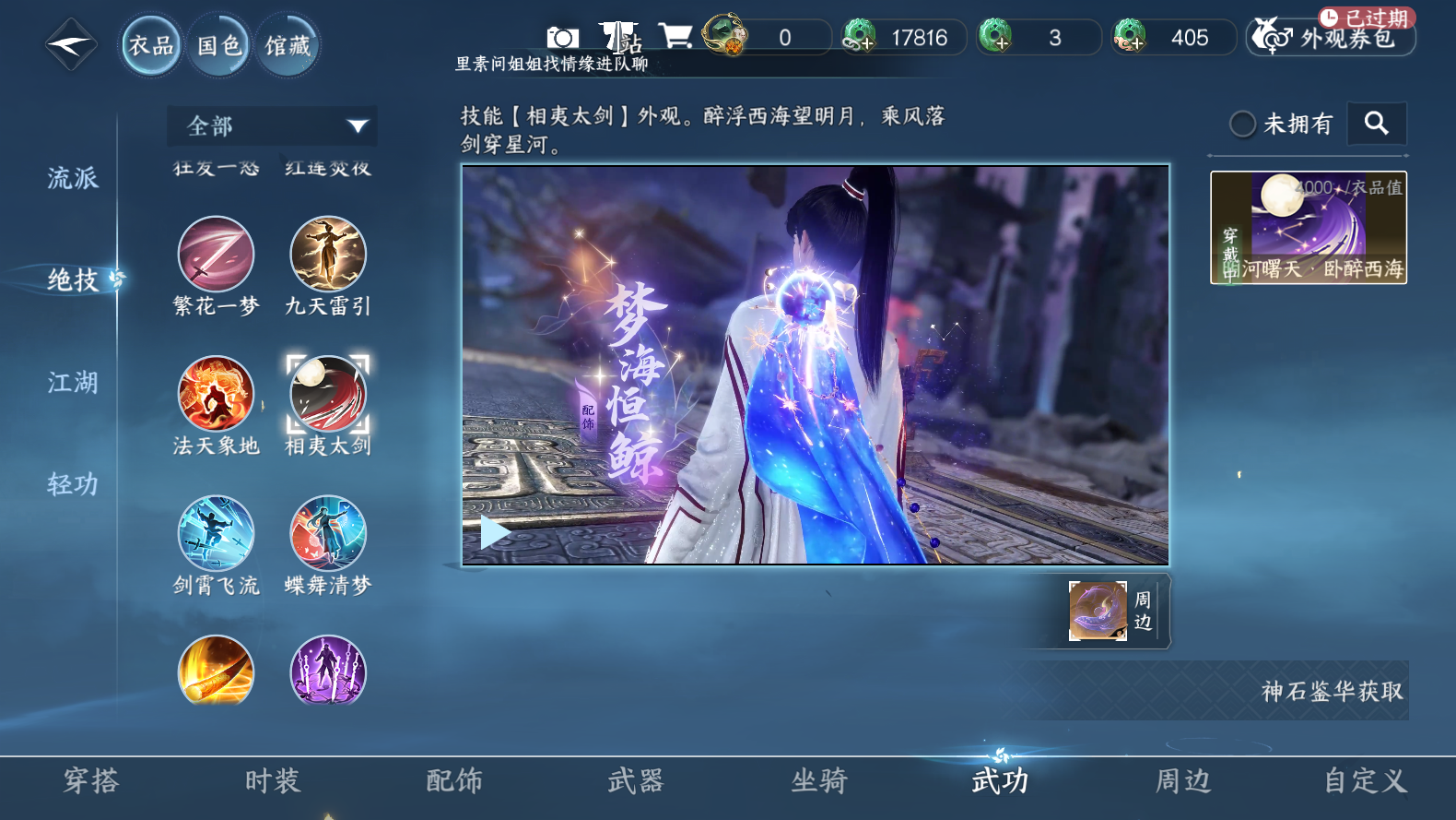 NSHWO319468逆水寒手游账号详情图23