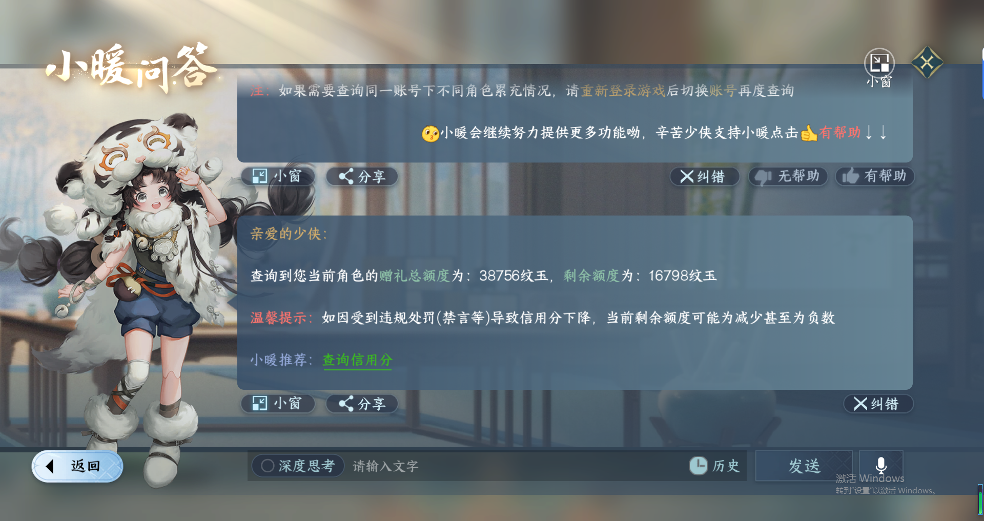 NSHWO319422逆水寒手游账号详情图30
