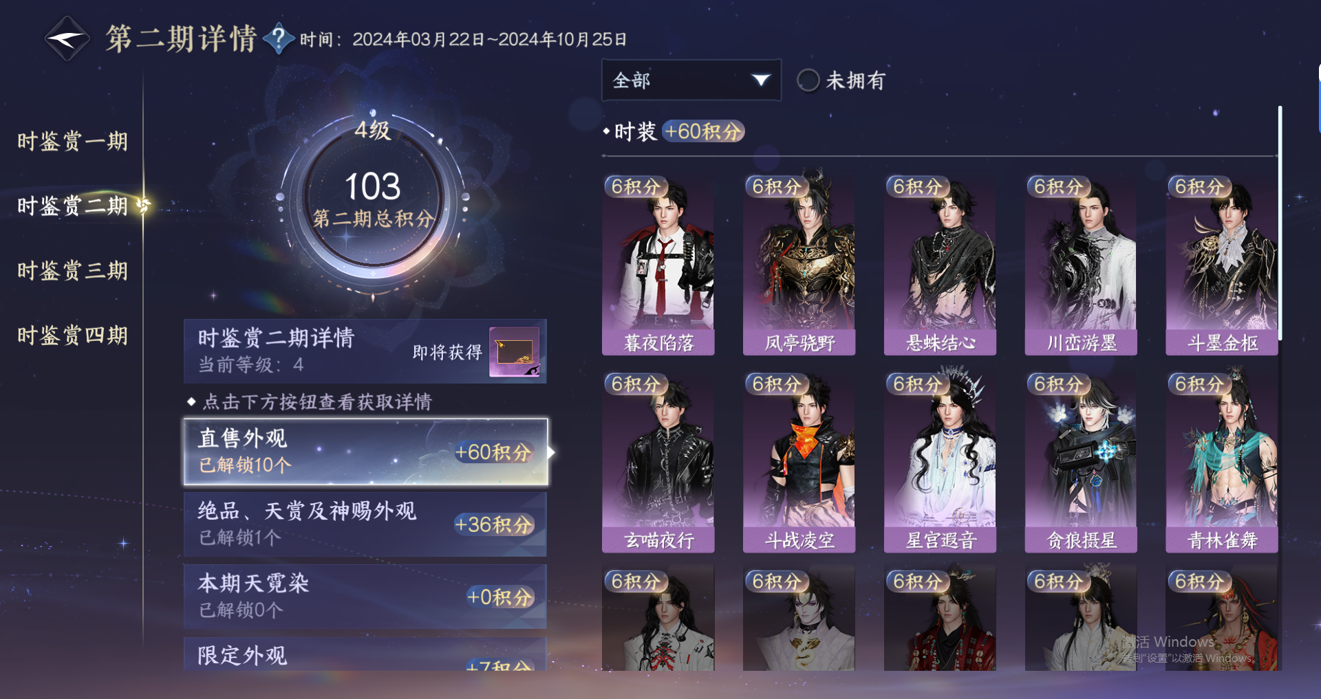 NSHWO319447逆水寒手游账号详情图14